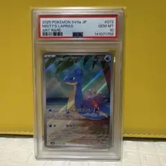 マ*茶様 PSA10 カスミのラプラス AR