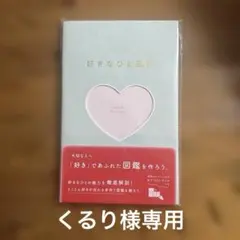 くるり様　専用ページ