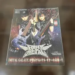 YOUNG GUITAR 2019年11月号 BABYMETAL マテウスアサト