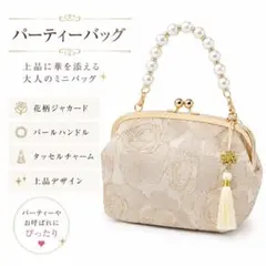 がま口 バッグ パール ハンドバッグ 和装 洋装 フォーマル 結婚式 卒業式のサムネイル