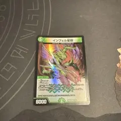 デュエマ インフェルスタージュ おさる き97