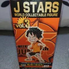 【開封済】 J STARS vol.3 ワールドコレクタブルフィギュア ルフィ