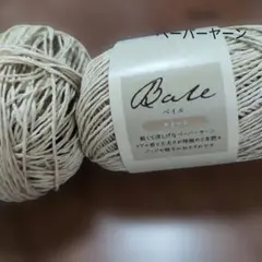 Seria　ベイル Bale ペーパーヤーン クリーム