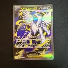 メガアブソルex