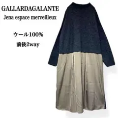 【美品】ジェナ エスパスメルヴェイユ 2way ウール ニットワンピース