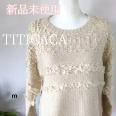 【新品未使用】チチカカ　プードルファーセーター　きなり色