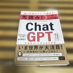 先読み!IT×ビジネス講座 ChatGPT 対話型AIが生み出す未来