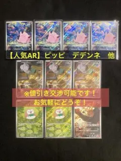 【ムニキスゼロ】AR10枚セット　ピッピ　デデンネ　他　【まとめ売り】