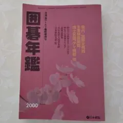 2025年最新】囲碁 棋譜の人気アイテム - メルカリ