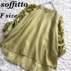 【SOFFITTO】トップス　シャツ　ブラウス　シアー素材　ライトグリーン　Fのサムネイル