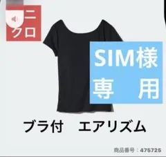 2026年最新】ユニクロ エアリズム ブラトップ 半袖の人気アイテム