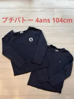 プチバトー 4ans 104cm 長袖Tシャツ カットソー 2枚セット ネイビー