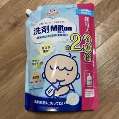 ミルトン 洗剤 詰め替え 1500ml 哺乳瓶　Milton 杏林　2.3倍