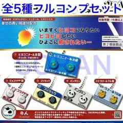 ヒヨコニナール カプセルトイ