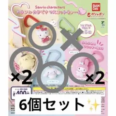 サンリオキャラクターズ カラフルカラビナマスコットチャーム