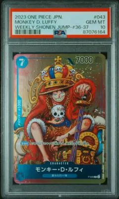 【最安値】モンキー・D・ルフィ P-043 週刊少年ジャンプ36・37合併号付録