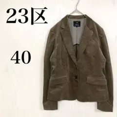【美品】23区 レディース ジャケット 40 ブラウン 茶色 ベロア生地 上品のサムネイル
