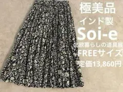 2026年最新】soi-e / ソワ / 花柄コットンスカートの人気アイテム