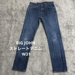 【H59】BIG JOHN ストレートデニム W31エドウィンジーンズ