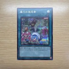 遊戯王　墓穴の指名者　墓坑の指名者　シク　シークレットレア　絵違い 遊戯王 墓穴の指名者 墓坑の指名者 シク シークレットレア 絵違い