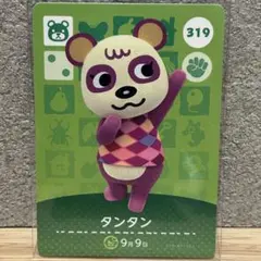 amiibo タンタン