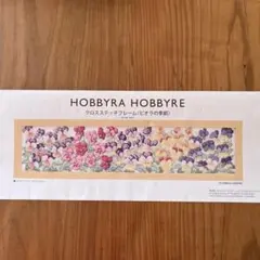 2026年最新】ホビーラホビーレクロスステッチの人気アイテム - メルカリ