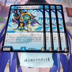 NO.10739 斬隠テンサイジャニット