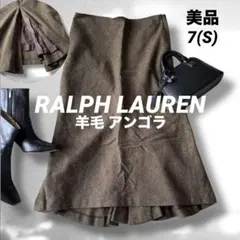 【美品】ポロ　ラルフローレン 羊毛　アンゴラ　バックスリット ロングスカート　S