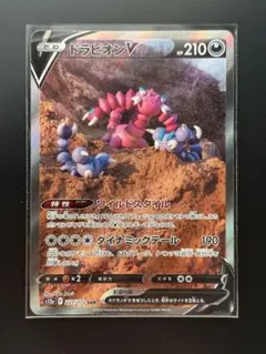 ドラピオンV SAR ソード&シールド ハイクラスパック VSTARユニバース