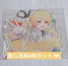 アンプタックカラーズ すとふぁみくじ C賞 あっきぃ BIGアクキー 推し名刺