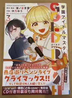 学園アイドルマスター GOLD RUSH 6巻 特装版【本のみ】 - メルカリ