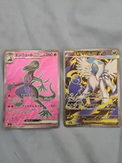 エンニュートex & メガアブソルex セット