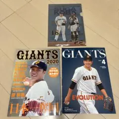 GIANTS 2020 & 2023年4月号 セット
