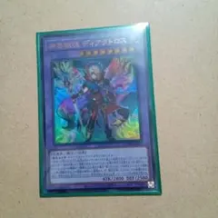 遊戯王　神芸獄徒ディアクトロス　ウルトラ