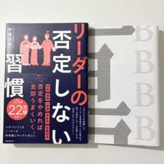 リーダーの否定しない習慣のサムネイル