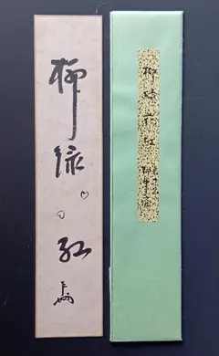 2026年最新】即中斎 短冊の人気アイテム - メルカリ