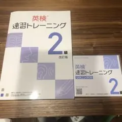英検 速習トレーニング 2級 リスニングCD付き