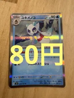 (残り10)ユキメノコ 033/101 R いてつくとばり 【まとめK】