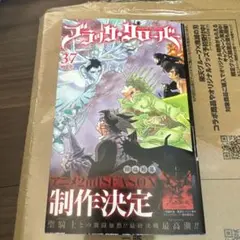 ブラッククローバー 37巻
