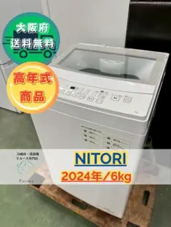 【高年式】大阪送料無料★3か月保障★洗濯機★2023年★NTR60★IS-314 2025年最新】NTR60の人気アイテム - メルカリ