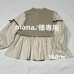 ポンポネット　重ね着風　バルーン袖　　チュニック　160㎝