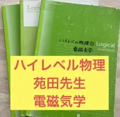 2025年最新】ハイレベル物理の人気アイテム - メルカリ