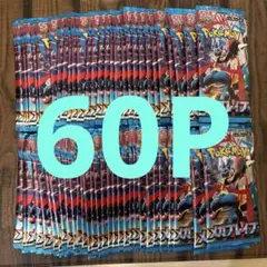 ポケカ　重量サーチ済み 60パック　まとめ売り 2025年最新】重量サーチ済みの人気アイテム - メルカリ