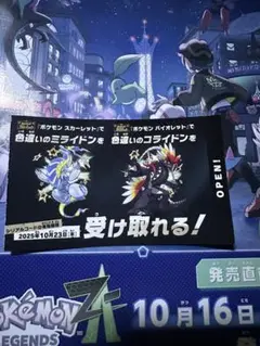 ポケモン スカーレット バイオレット 色違いコライドンミライドン1枚