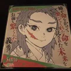 鬼滅の刃 原画 コースター 錆兎