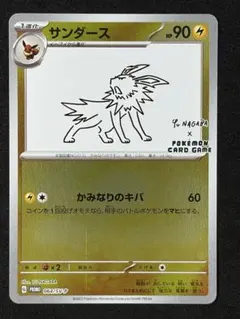 【未開封】ポケモンカード　長場雄　プロモ NAGABA サンダース サンダース プロモ（長場雄）買取価格・値段推移と相場まとめ【ポケカ