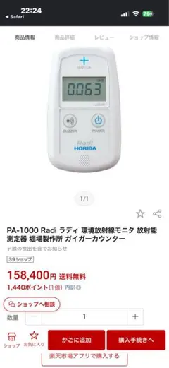 美品☆動作確認済 HORIBA Radi PA-1100 環境放射線モニタ - メルカリ