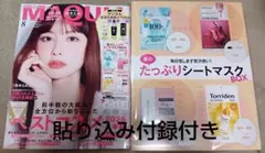 MAQUIA 2026年8月号通常版 雑誌＋付録(貼り込み付録付き)ランコム無しのサムネイル