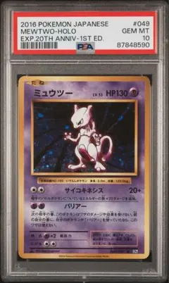 psa10】ミュウツー cp6 旧裏復刻版 キラホロ 049/087 即購入◯ - メルカリ