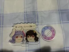 ゆっくりしていってね！！！ アクリルスタンド 東方